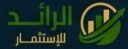 الرائد للاستثمار – طريقك نحو استثمار آمن وموثوق